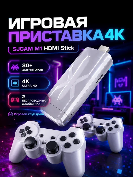 Игровая приставка SJGAM M1 HDMI Stick, 4K, вариант