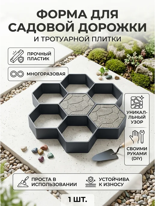 Форма бетонная для плитки 30×30 см, полипропилен, 30x30 см