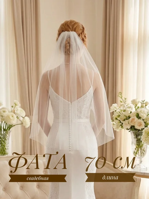 Alyona.VB Фата свадебная белая на заколке, белый, фото 2