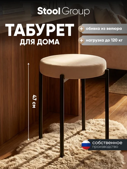 STOOL GROUP Табурет для кухни Бриф Original велюр темно-серый, бежевый