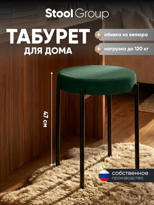 STOOL GROUP Табурет для кухни Бриф Original велюр темно-серый, зеленый