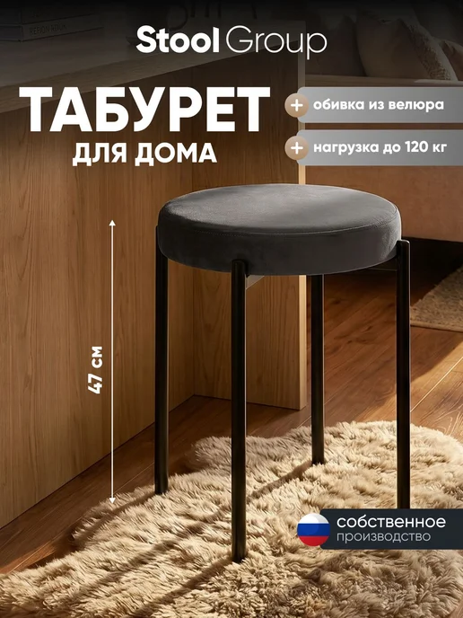 STOOL GROUP Табурет для кухни Бриф Original велюр темно-серый, серый