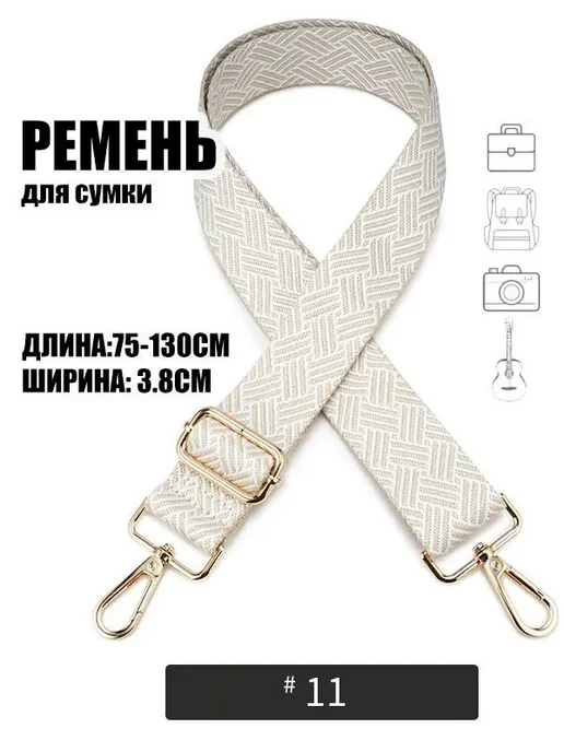 Аксессуары для сумки, рюкзака, вариант