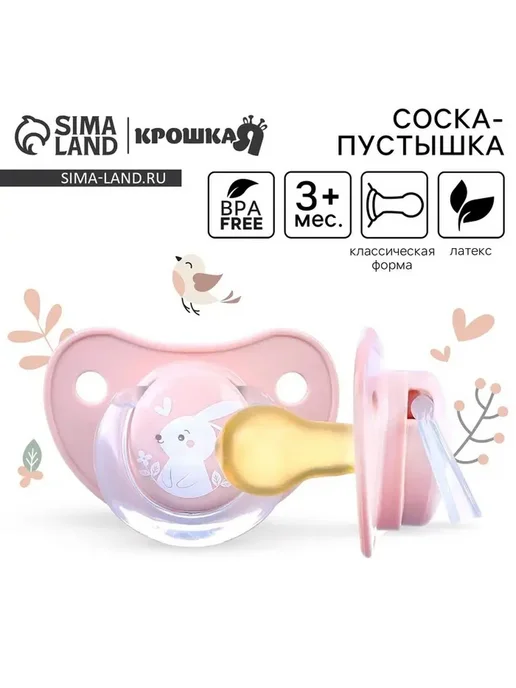 Нежная латексная пустышка для малышей, розовый
