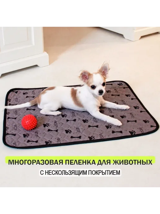 Многоразовая пеленка для собак 60х45 см, туалет для ж Серый, 60x45 см