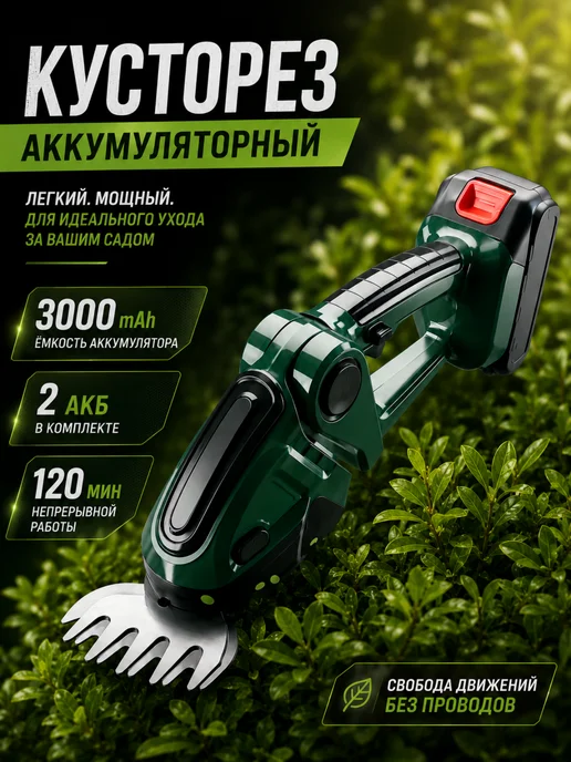 Кусторез садовый аккумуляторный с насадками, черный