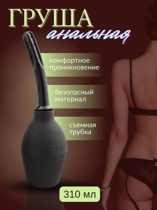 Анальная груша душ для спринцеваний, вариант