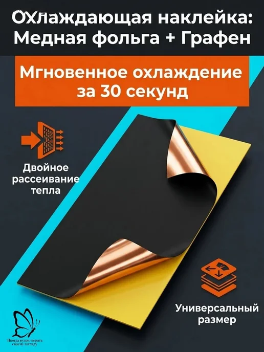 Самоклеящаяся теплопроводящая прокладка из медной фольги, вариант, фото 4