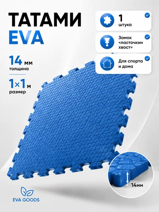 EVA GOODS Будо мат татами коврик спортивный 100х100х1см, 100x100x1 см