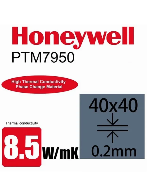 Solstice (Honeywell) ptm7950 термопаста с фазовым переходом 26*30mm толщина 0.25mm, 40x40x0.2 мм, 3 шт, термопаста