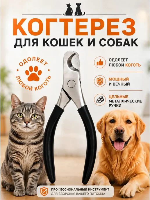 MACKENZI Когтерезка для кошек собак, черный