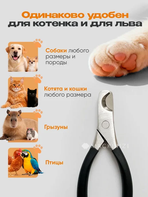 MACKENZI Когтерезка для кошек собак, черный, фото 2