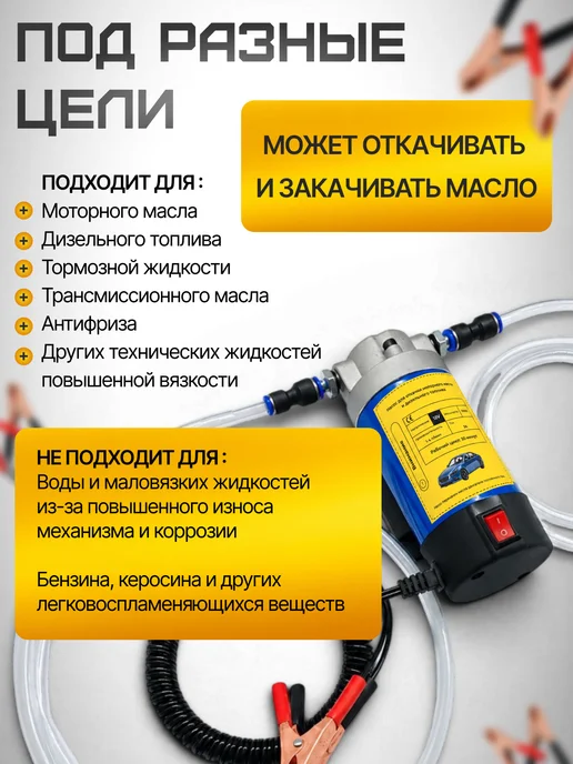 Насос для откачки масла через щуп, 100Вт 12В, 100 Вт, фото 2