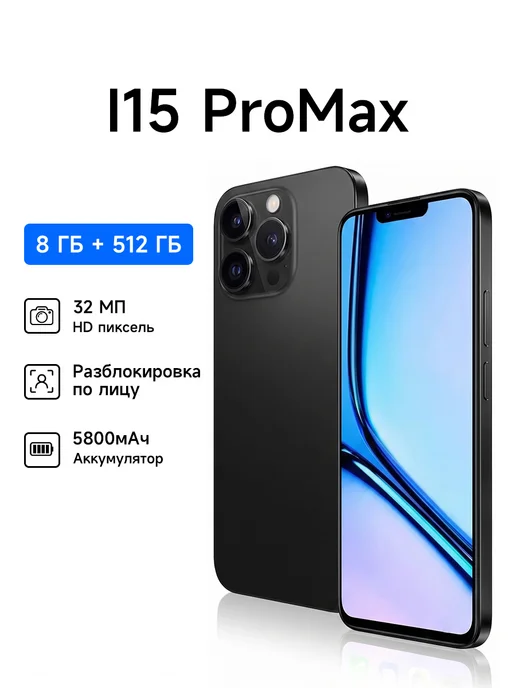 Смартфон XIAOXING 15pro Max 8/8 ГБ, черный