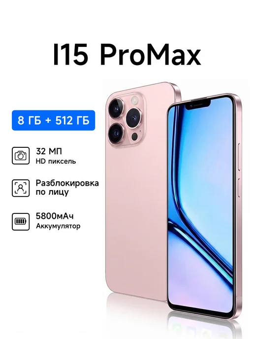 Смартфон XIAOXING 15pro Max 8/8 ГБ, розовый