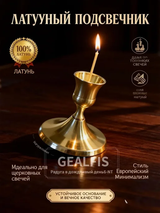 Подсвечник, вариант