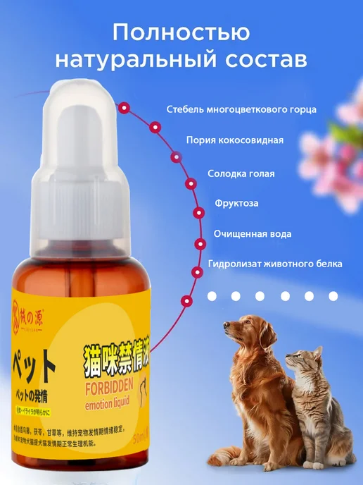 КАПЛИ ДЛЯ КОШЕК ОТ ПОЛОВОЙ ОХОТЫ, 50 мл, фото 6