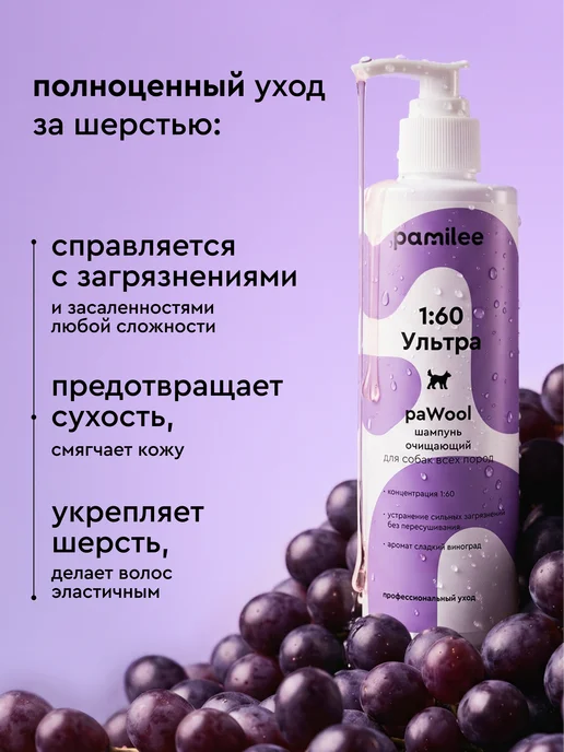 Pamilee Шампунь для собак ультраочищающий 250мл, 250 мл, фото 2