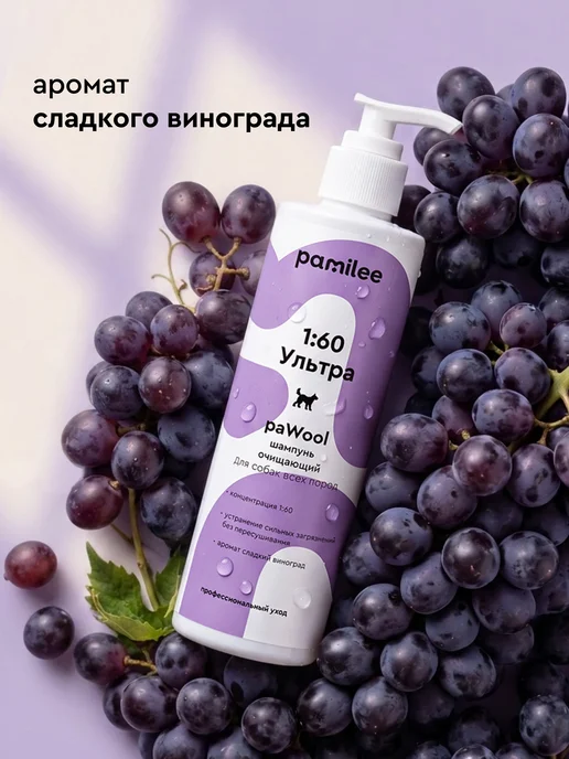 Pamilee Шампунь для собак ультраочищающий 250мл, 250 мл, фото 5
