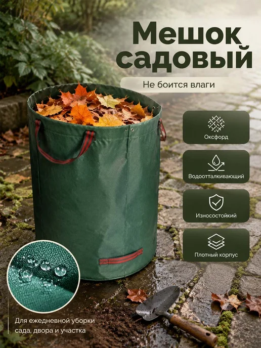 Мешок садовый 300 литров, черный
