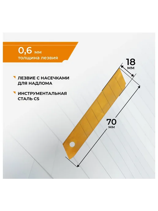 Лезвие сегментированное с титановым покрытием (5 шт 18 мм), 5 шт, фото 3