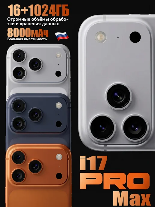 Смартфон Bobarry Phone I17 Pro Max 16/1024 ГБ, серебристый