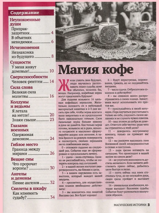 Магические истории 9 2026, 8, фото 2