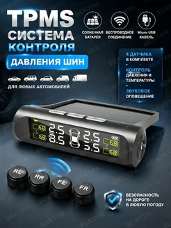 TPMS автомобильный датчик давления шин