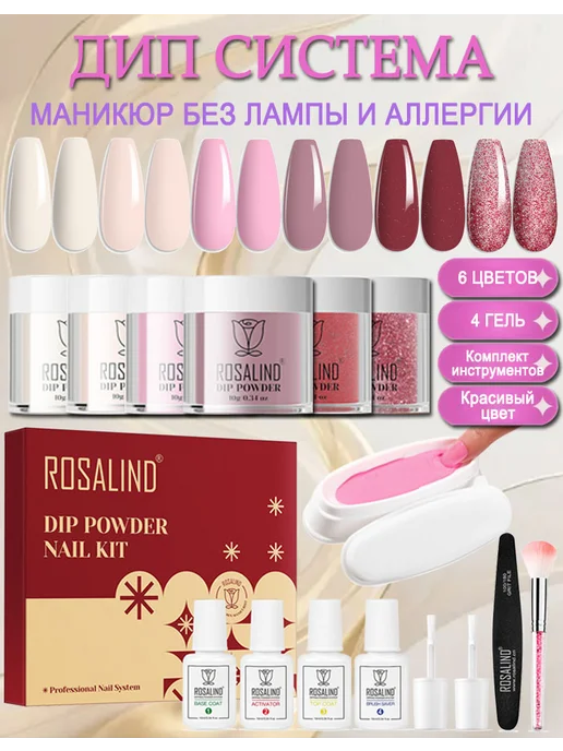 Rosalind Дип система для ногтей лаки тартовый набор для дип-системы, розовый, фото 3