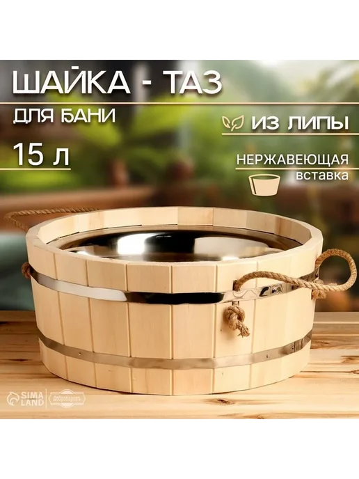 Деревянный бак для бани с нержавеющей вставкой, вариант