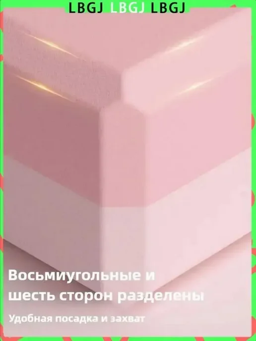 Блок для йоги 2 шт кирпичи для йоги кубики для растяжки, 2 шт, фото 4