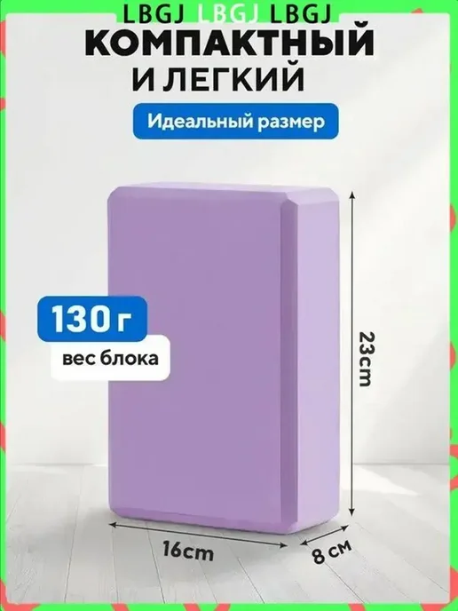 Блок для йоги 2 шт кирпичи для йоги кубики для растяжки, 2 шт, фото 6