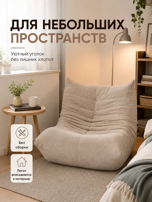 Кресло-мешок Slim велюровая поверхность упругая губка внутри, бежевый, фото 2