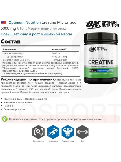 Optimum Nutrition Creatine Micronized Powder 810 г, Черничный лимонад, 810 г, фото 2