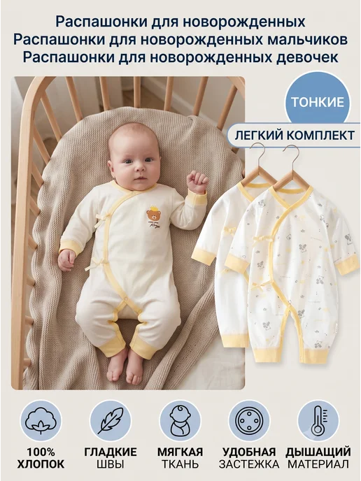 Распашонки для новорожденных, желтый