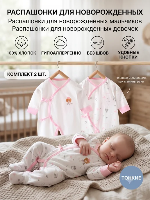 Распашонки для новорожденных, розовый