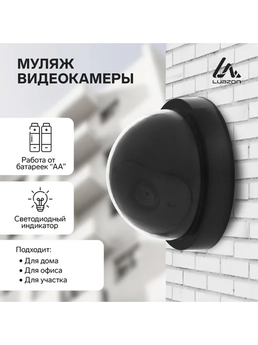 Муляж видеокамеры с индикатором для охраны, вариант