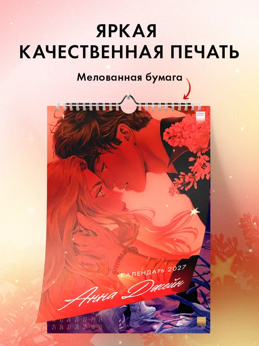 Издательство CLEVER Анна Джейн. Календарь 2027, вариант, фото 6