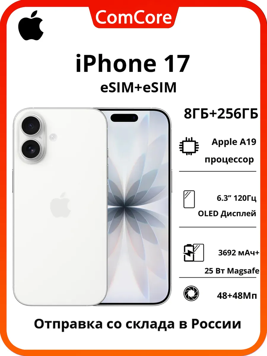 Apple Смартфон iPhone 17 256GB белый