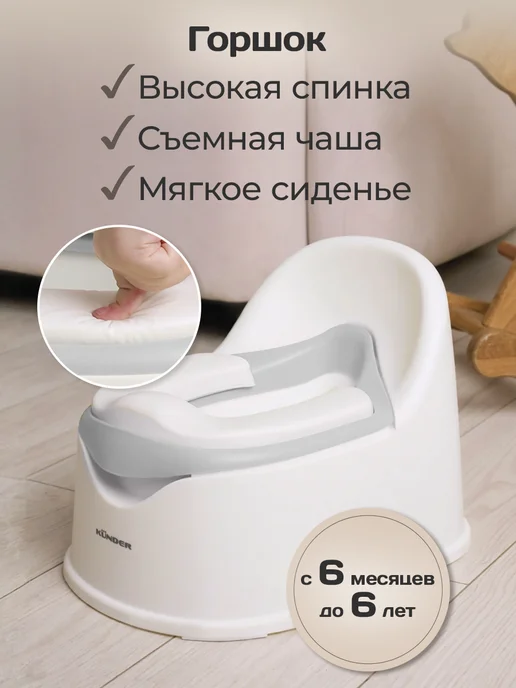 KUNDER Горшок детский анатомический, вариант