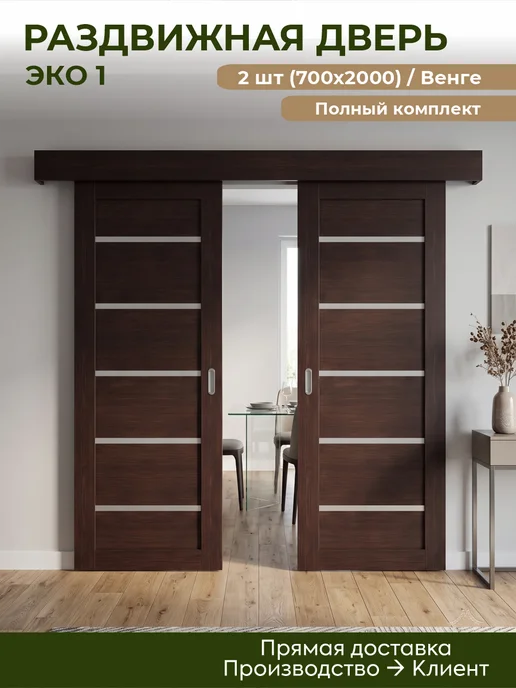 ВДК Двери и мебель Дверь межкомнатная раздвижная купе двойная 140*200, вариант