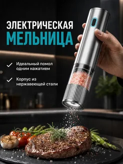 Электрическая мельница для перца, соли и специй с USB