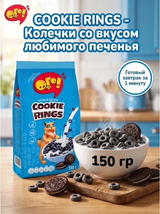 ОГО! Готовый завтрак хрустящие шоколадные шарики CHOCA 150г*3шт, 150 г, 1 шт