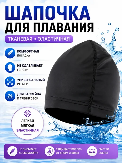 Lu777 Шапочка для бассейна водонепроницаемая, черный