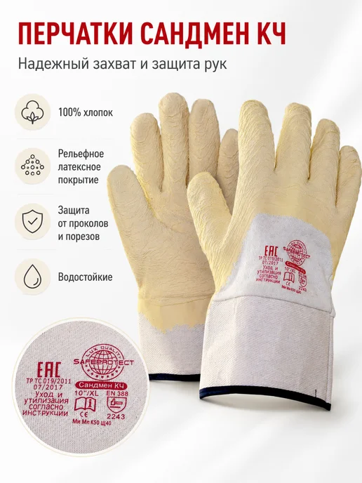 KPD Перчатки рабочие Сандмэн, синий