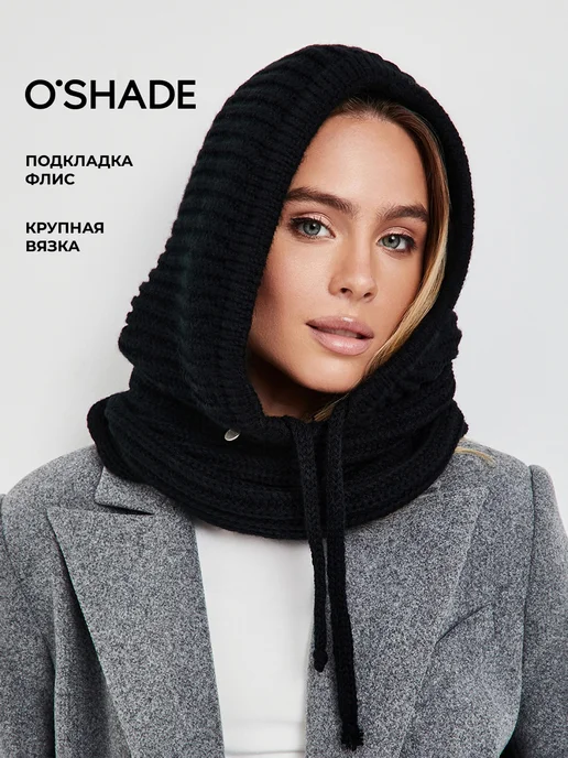 O`SHADE Collection Капор капюшон зимний вязаный, черный