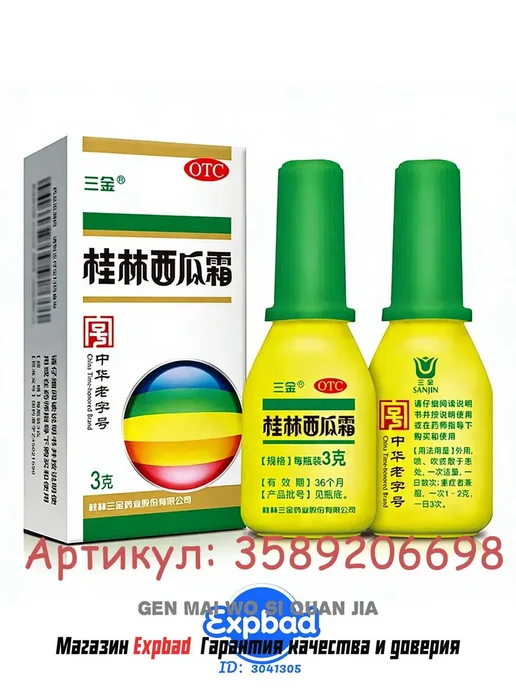 Спрей для полости рта Гуйлинь Сигуашуан, 3 г, 3 г