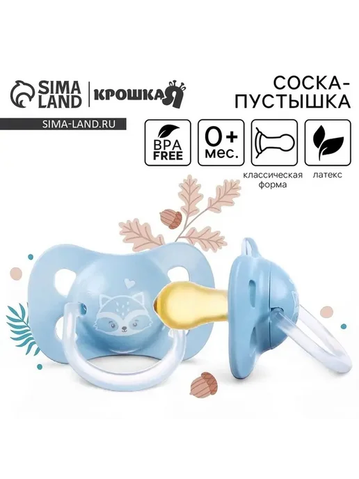 Мягкая латексная пустышка с енотиком для новорожденных, голубой