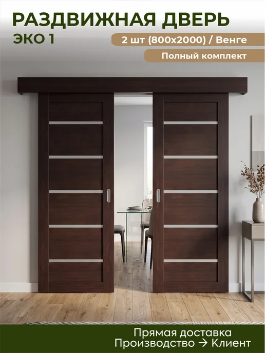 ВДК Двери и мебель Дверь межкомнатная раздвижная купе двойная 120*200, 160x200