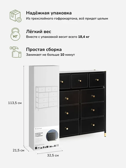 Leset Home Комод для вещей большой, черный, фото 8